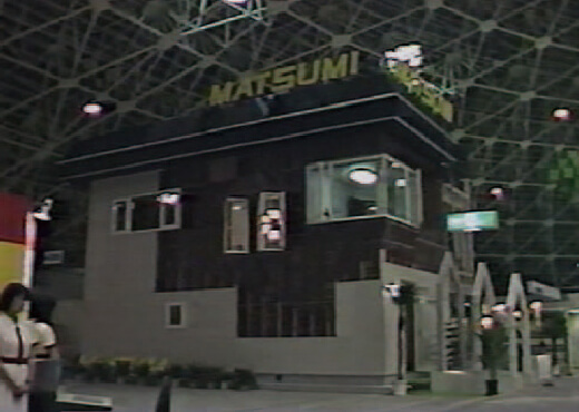 秋田博で当時県内最先端技術の展示