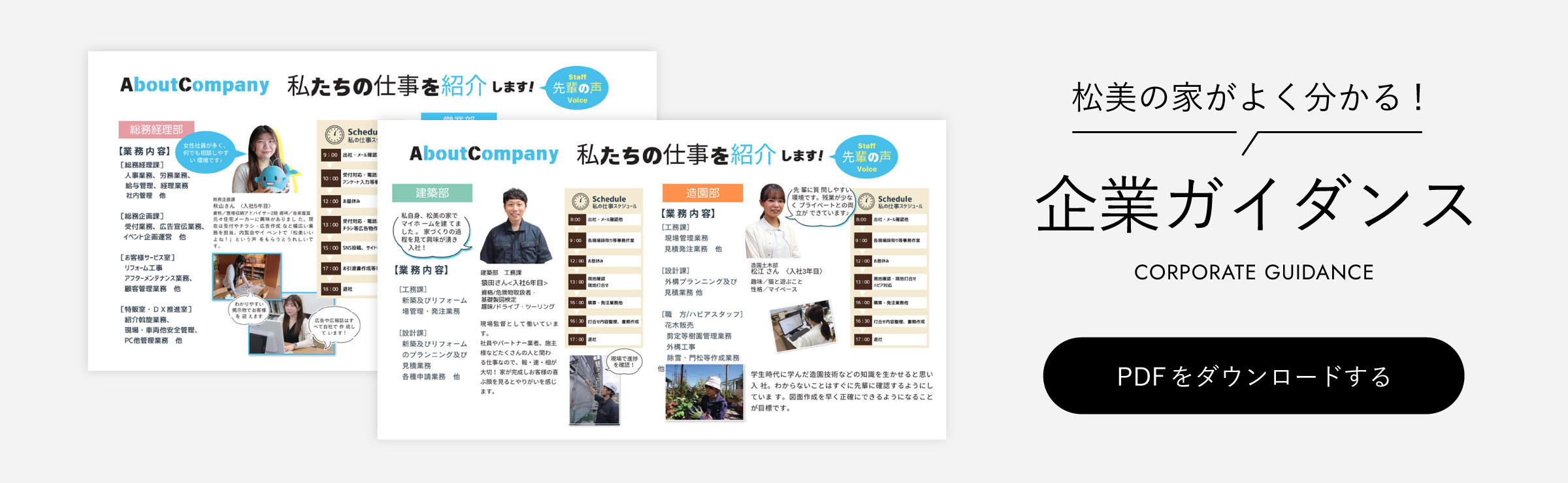 企業ガイダンス PDFダウンロードはこちら