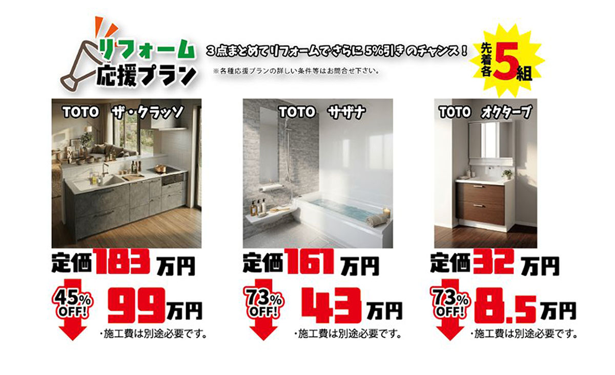 リフォーム応援プラン