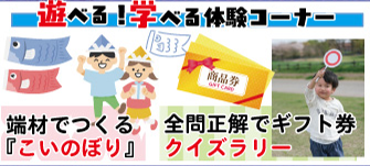 遊びながら家づくりを学ぼう！