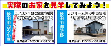 実際のお家を見学してみよう！